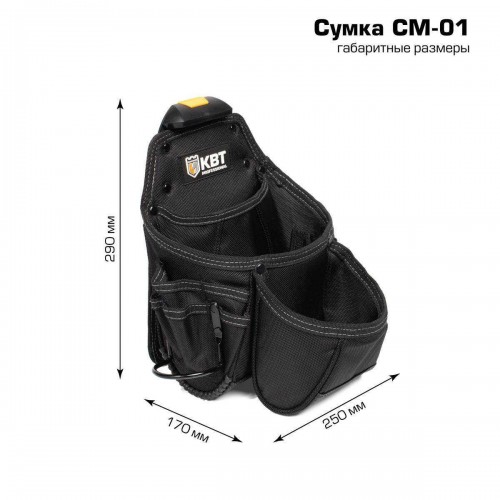 КВТ Сумка поясная модульная на клипсе СМ-01 83135 KVT