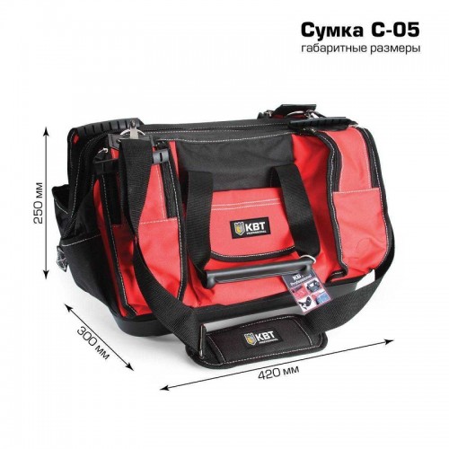 КВТ Сумка монтажника универсальная С-05 66144 KVT